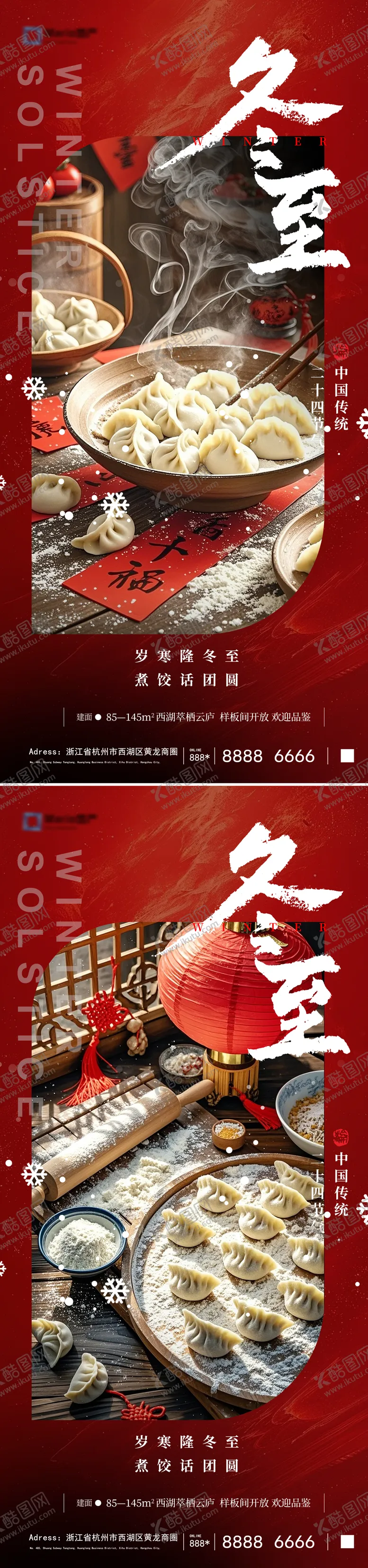 编号：53844812060046086530【酷图网】源文件下载-冬至节气海报
