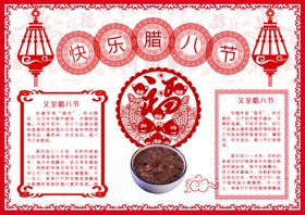 腊八节