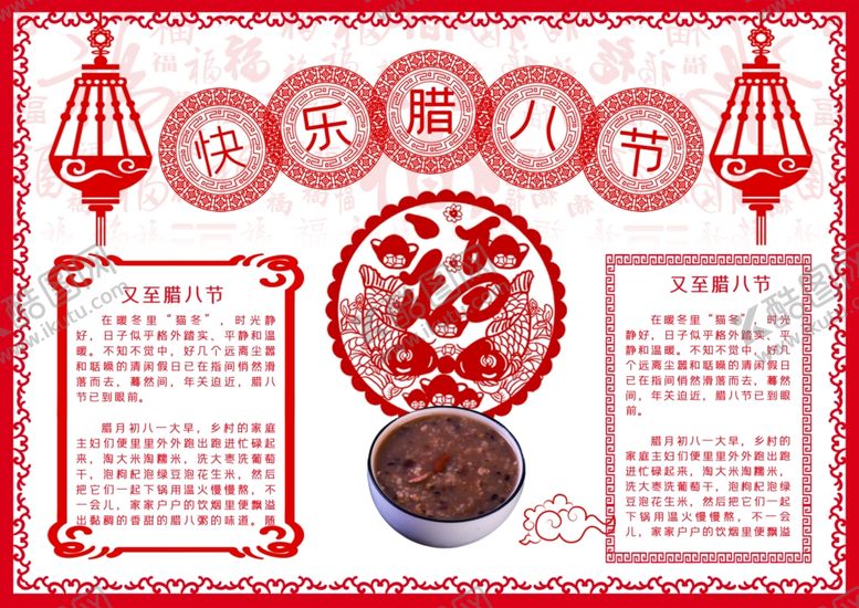编号：75425907141529442009【酷图网】源文件下载-腊八节