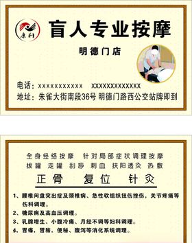 盲人按摩名片