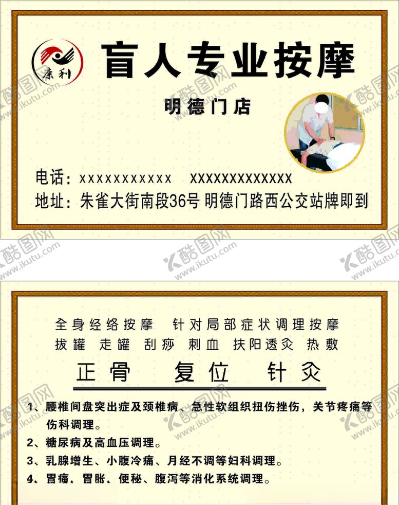 编号：27798807050342225068【酷图网】源文件下载-盲人按摩名片