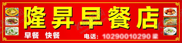 编号：31680710230213014132【酷图网】源文件下载-早餐店餐饮招牌