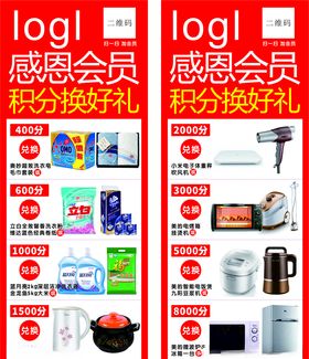 会员积分兑礼品