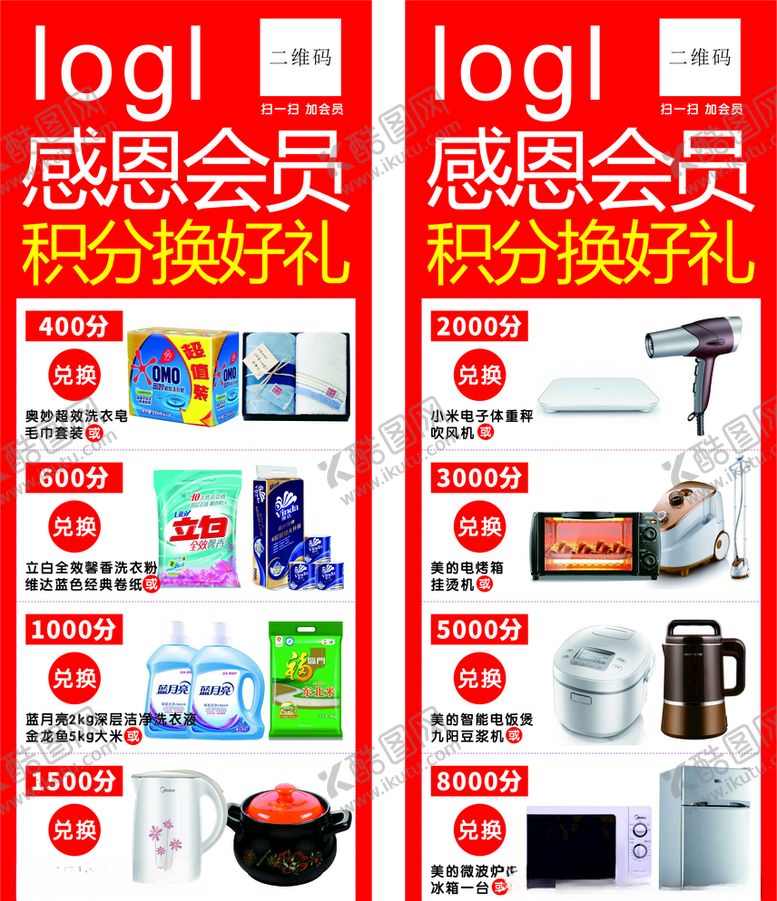 编号：25847905060424589756【酷图网】源文件下载-会员积分兑礼品