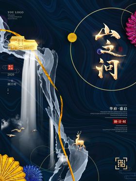 山之河地产海报