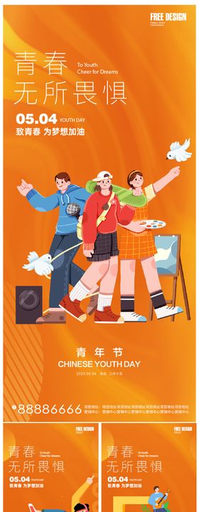 五四青年节海报活力公历日春