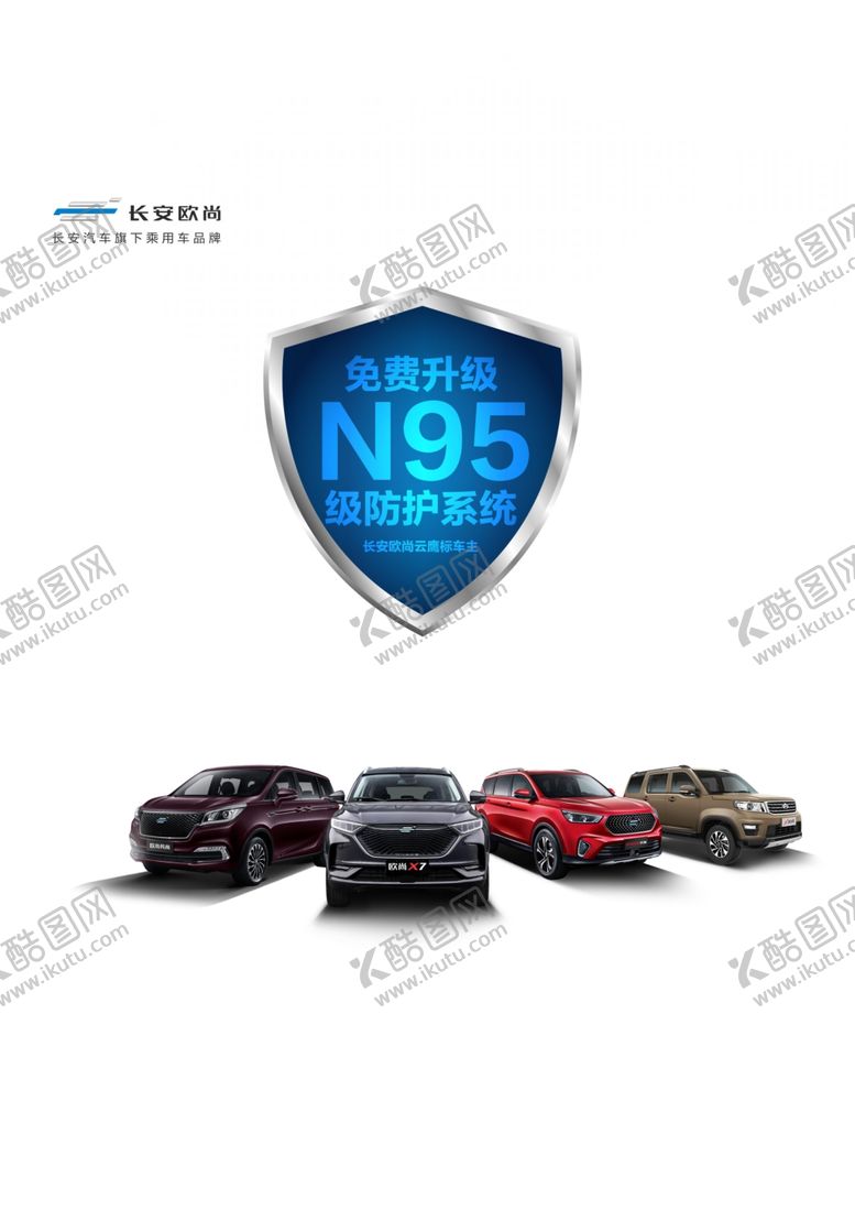 编号：86415010122108515942【酷图网】源文件下载-欧尚升级N95