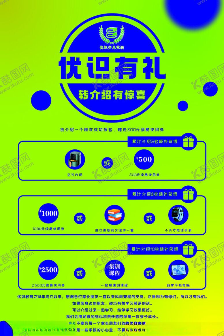 编号：55608202031613241439【酷图网】源文件下载-转介绍海报