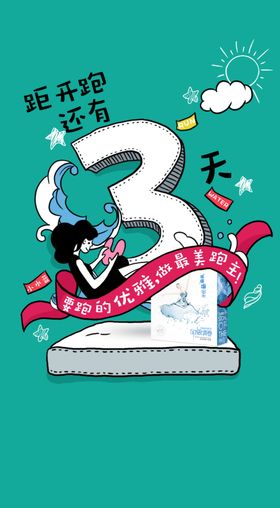 倒计时创意海报设计