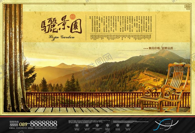 编号：81714809221049314256【酷图网】源文件下载-房地产海报