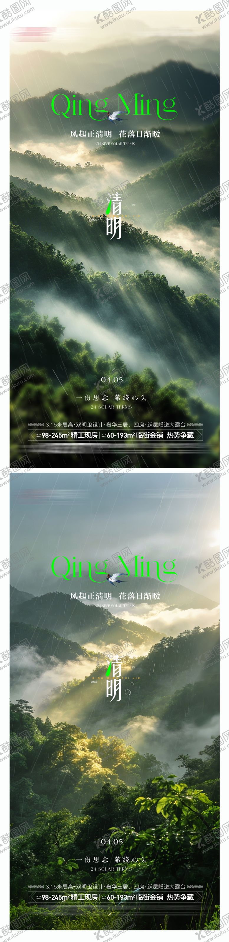 编号：61137903160220556734【酷图网】源文件下载-清明系列海报