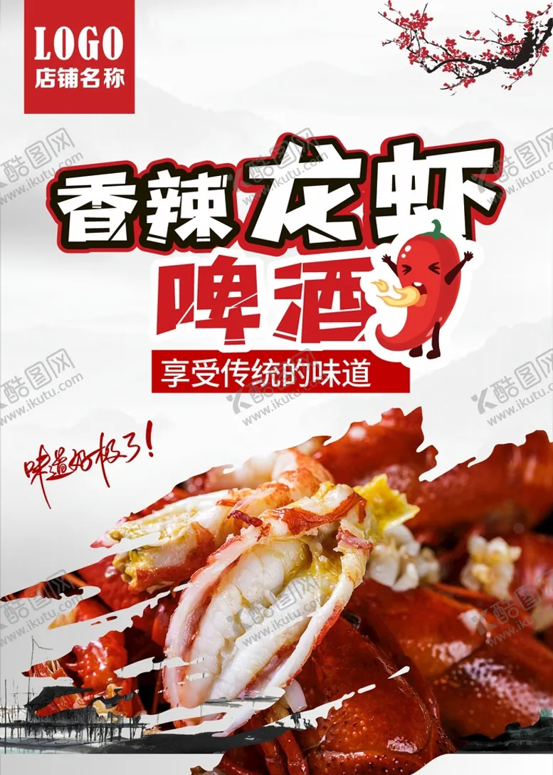 编号：16073702071520473225【酷图网】源文件下载-小龙虾 