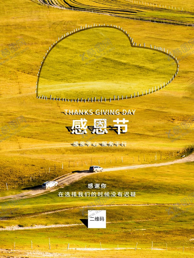 编号：97101505151412015474【酷图网】源文件下载-感恩节