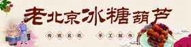老北京糖葫芦