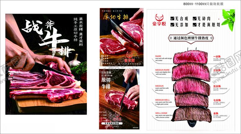 编号：58056711251945243750【酷图网】源文件下载-牛排