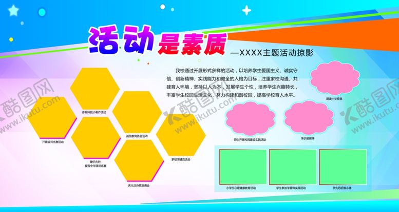 编号：83800910300739222056【酷图网】源文件下载-主题活动