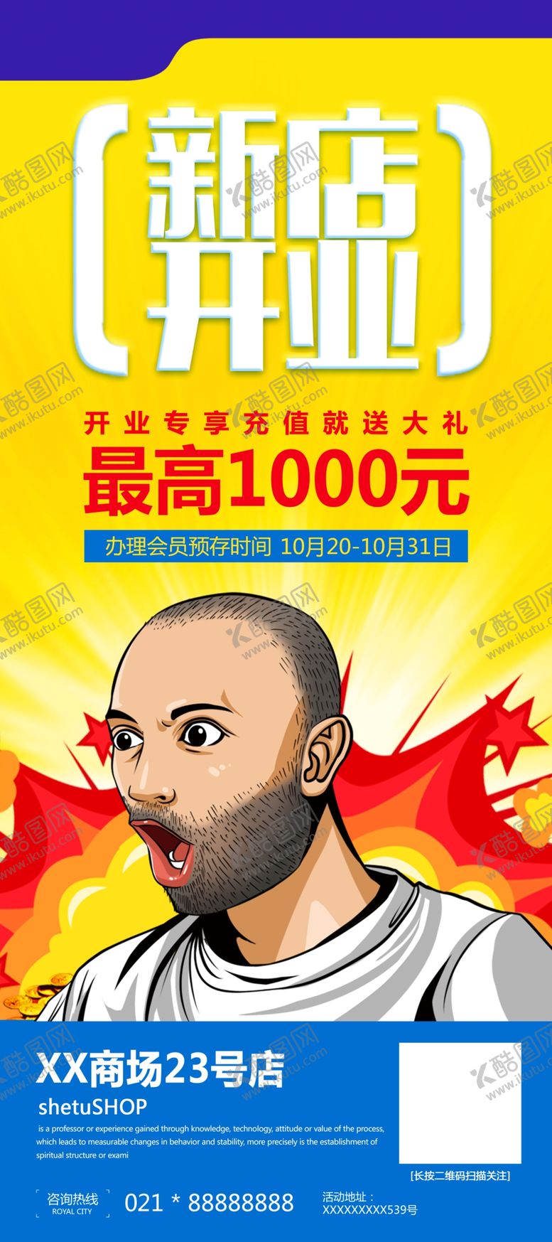 编号：99513407010702029906【酷图网】源文件下载-新店开业