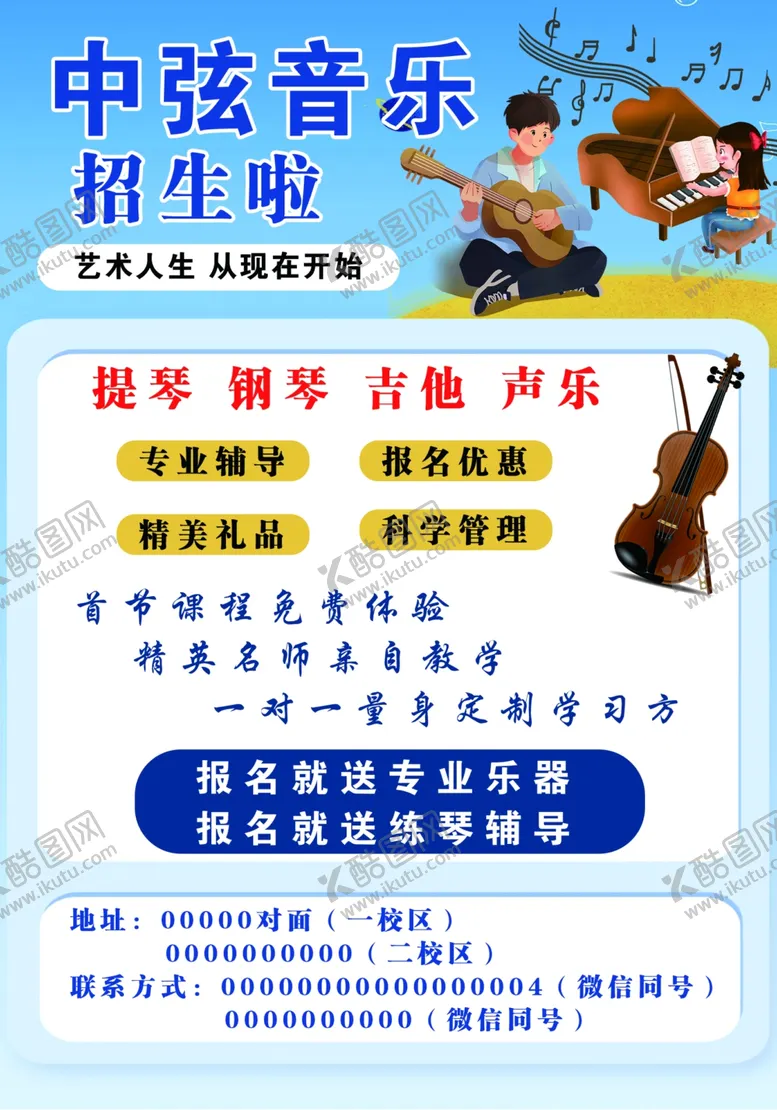 编号：36561512050045023968【酷图网】源文件下载-音乐艺术