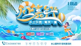 夏日嘉年华夏季促销海报