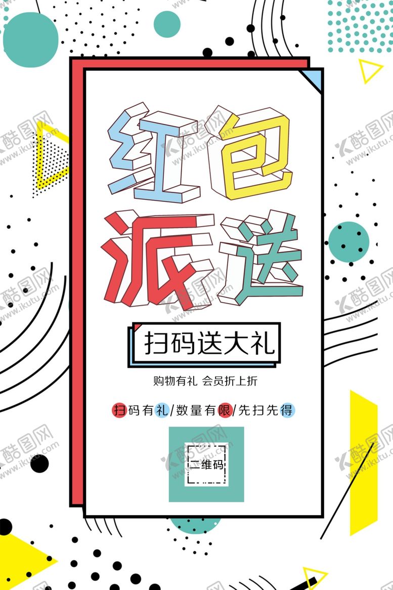 编号：88482309222317441630【酷图网】源文件下载-红包派送