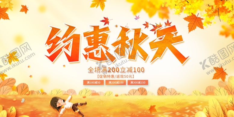 编号：90805211282131263007【酷图网】源文件下载-秋季