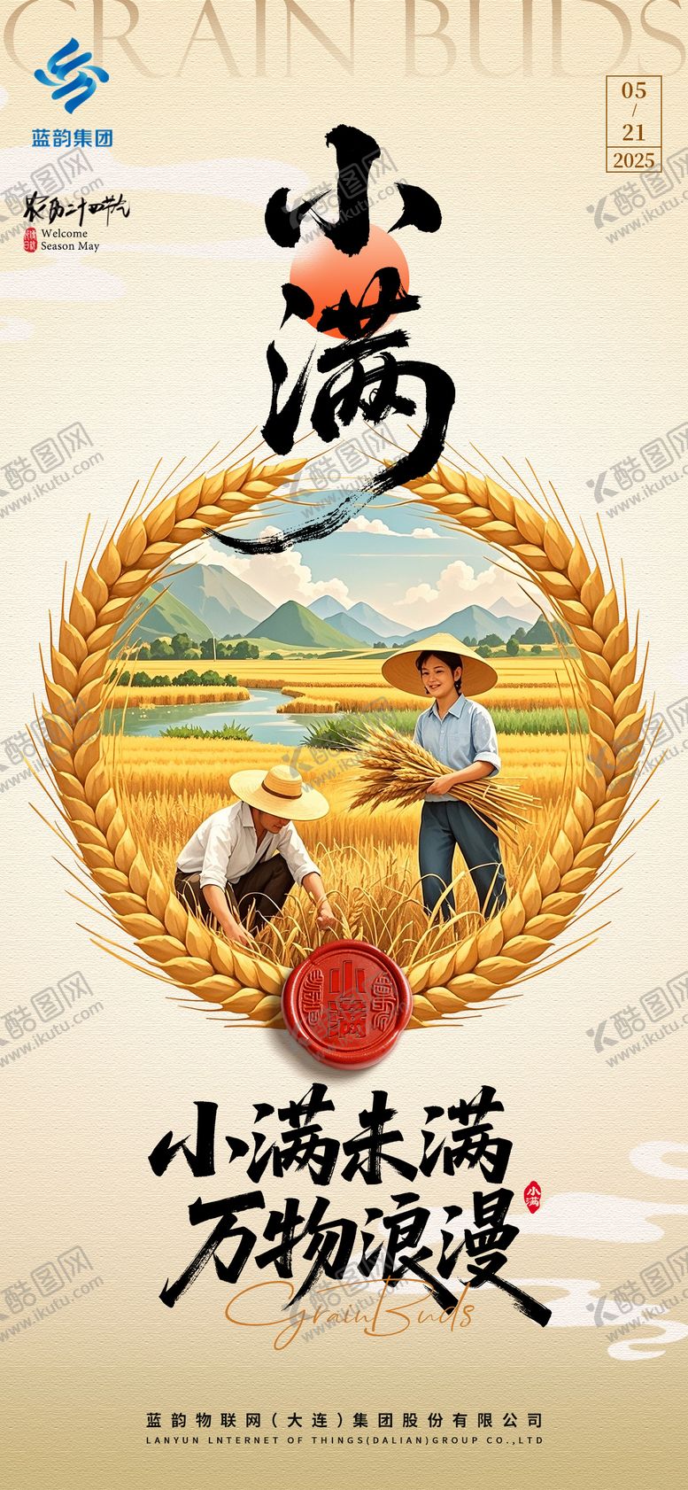 编号：90460805042322354692【酷图网】源文件下载-小满节气海报