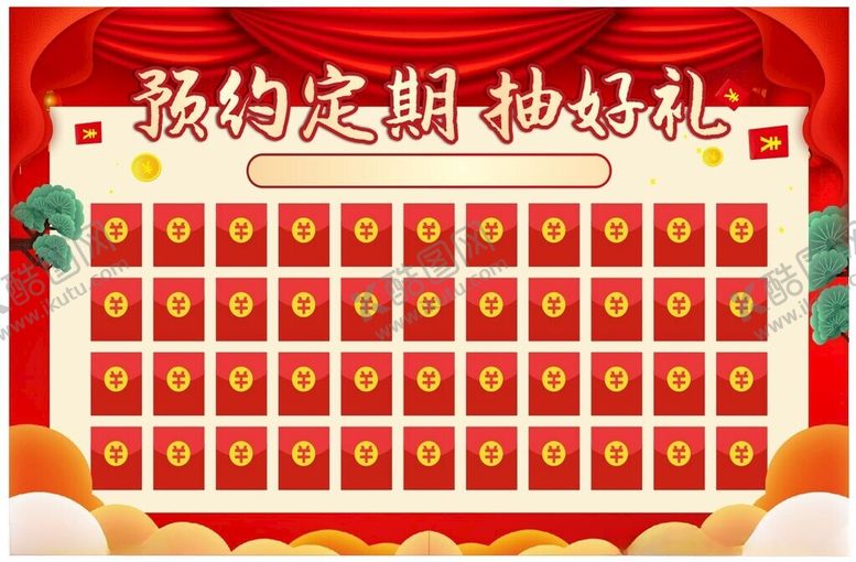 编号：45821101270441451985【酷图网】源文件下载-喜庆国风红包墙