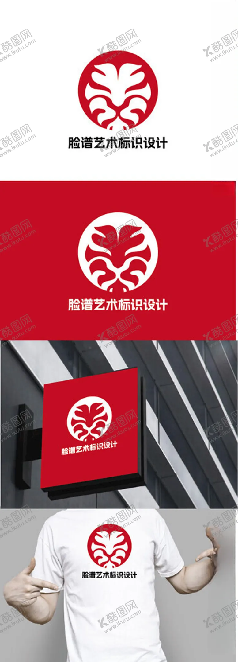 编号：63980402240752589040【酷图网】源文件下载-脸谱艺术标识设计