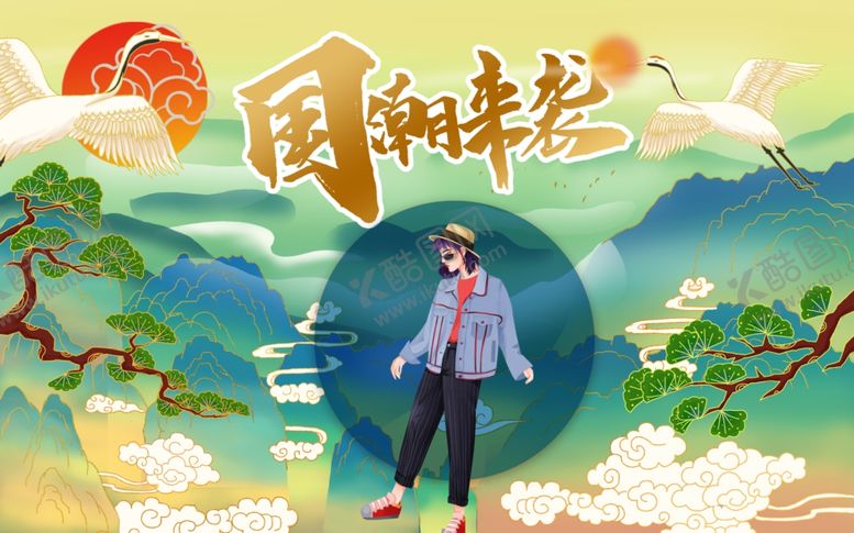 编号：70464709242237195182【酷图网】源文件下载-国潮海报