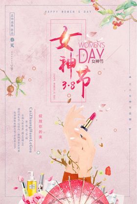 女神节海报医美展板模板38背景