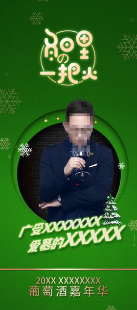 圣诞节导师海报人物海报