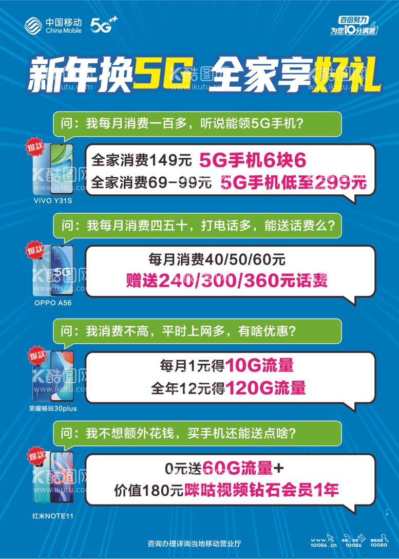 编号：49630401151136103912【酷图网】源文件下载-新年换手机