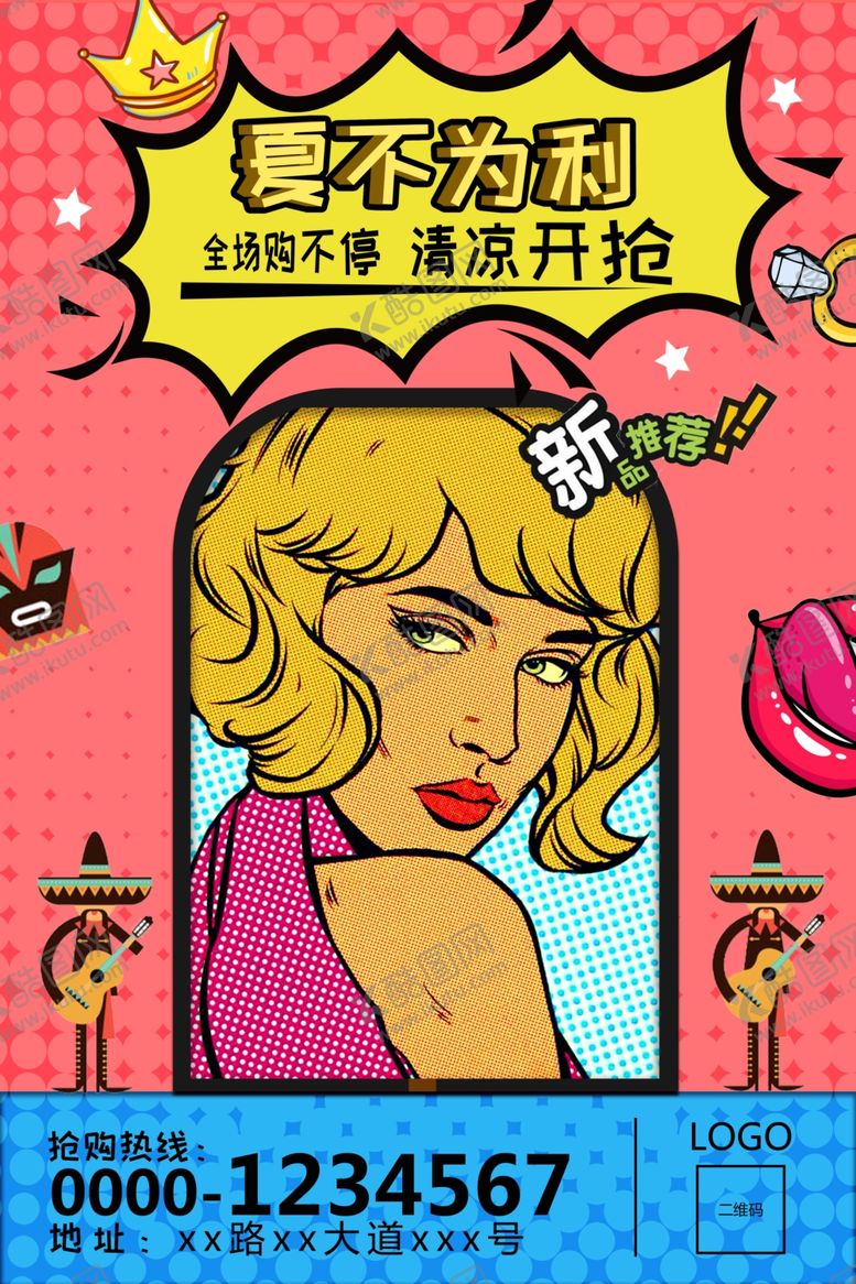 编号：52865406270752028085【酷图网】源文件下载-波普风格海报