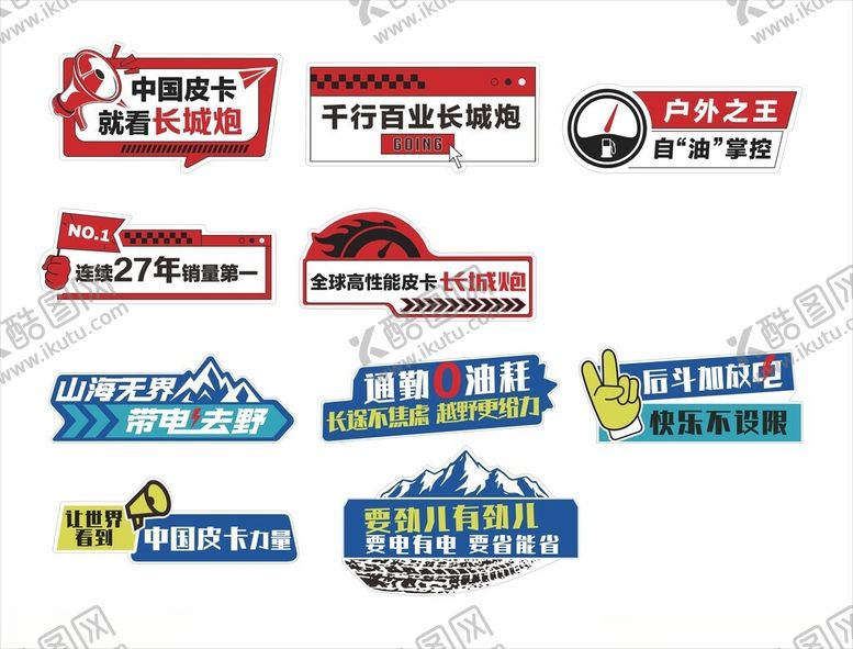 编号：15762204052111061711【酷图网】源文件下载-皮卡手举牌