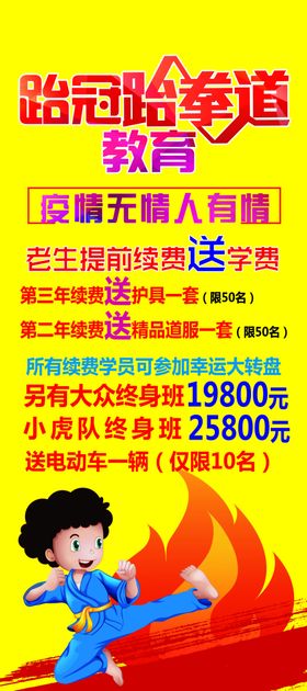 跆拳道