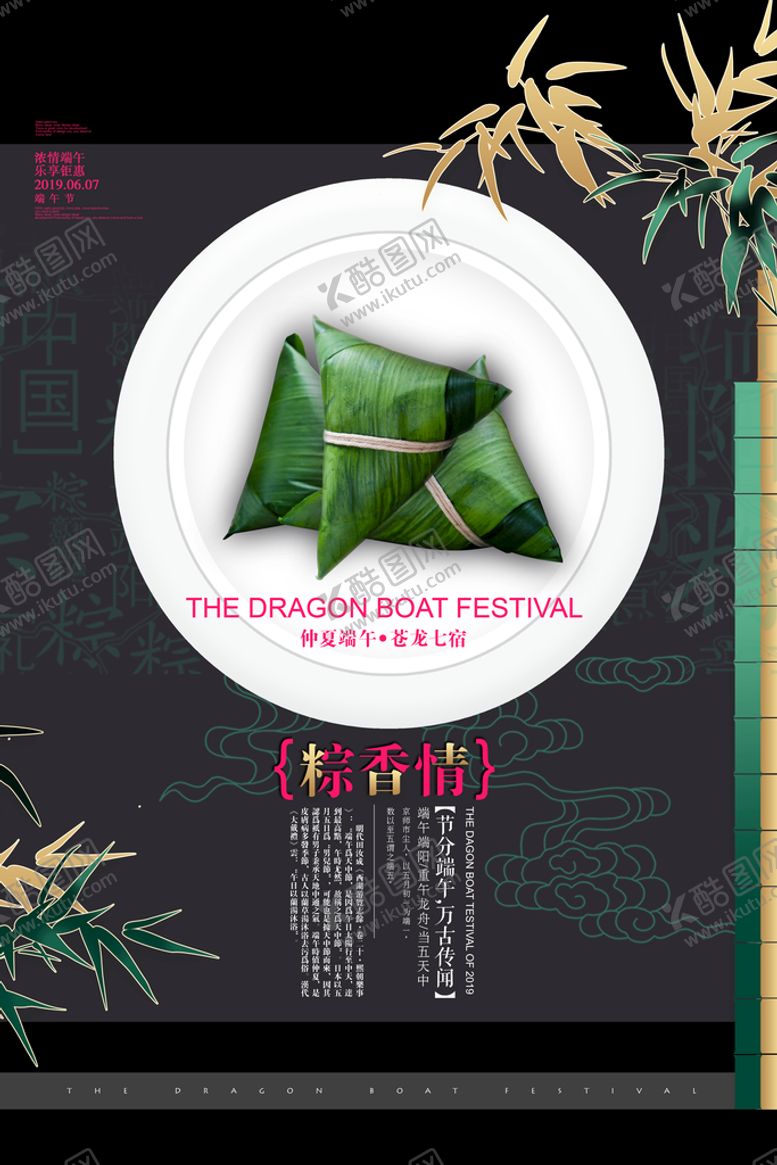 编号：46719510171237174258【酷图网】源文件下载-端午节