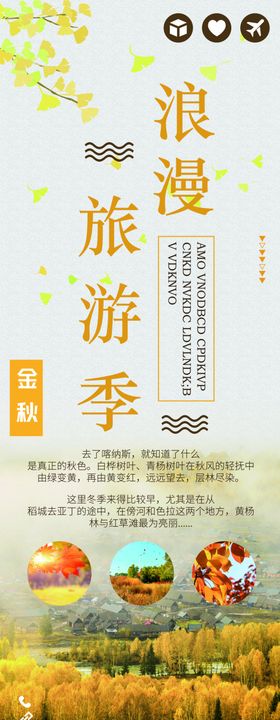 浪漫旅行季