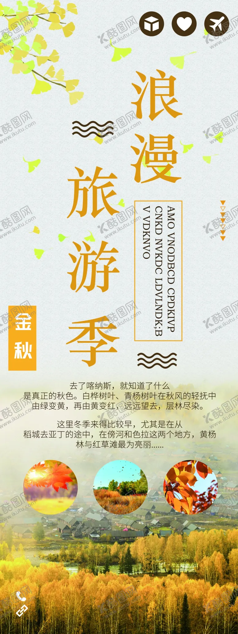 编号：11908606250009181303【酷图网】源文件下载-浪漫旅行季