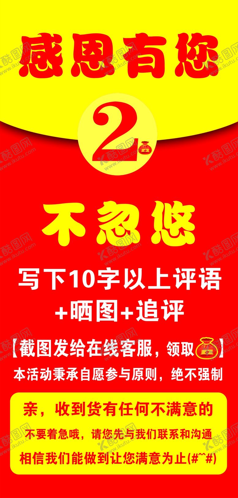 编号：37216002082108298125【酷图网】源文件下载-好评返现