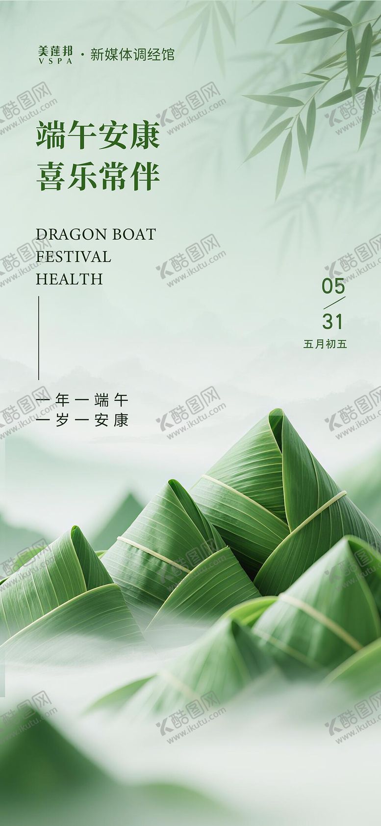 编号：20262506151524302835【酷图网】源文件下载-端午节节日海报