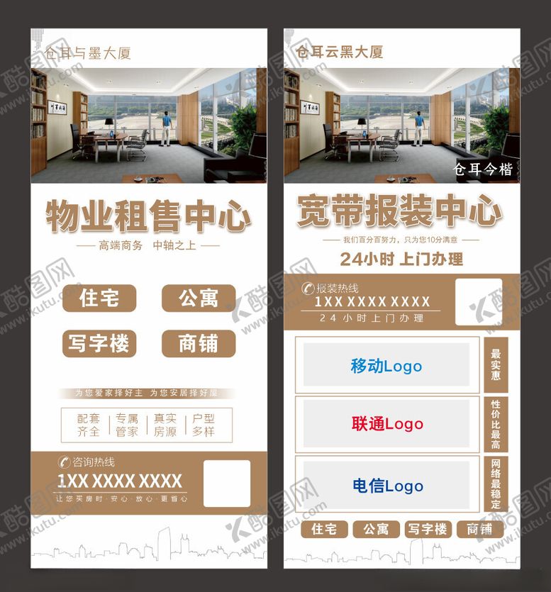 编号：71061202061721513904【酷图网】源文件下载-租售中心宽带中心