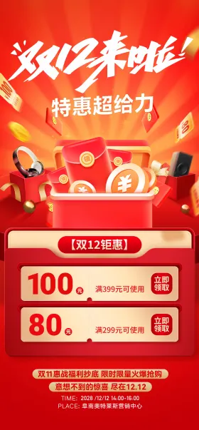 双11活动全民营销海报