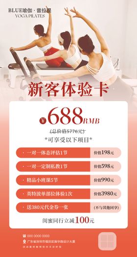 普拉提海报新客体验卡