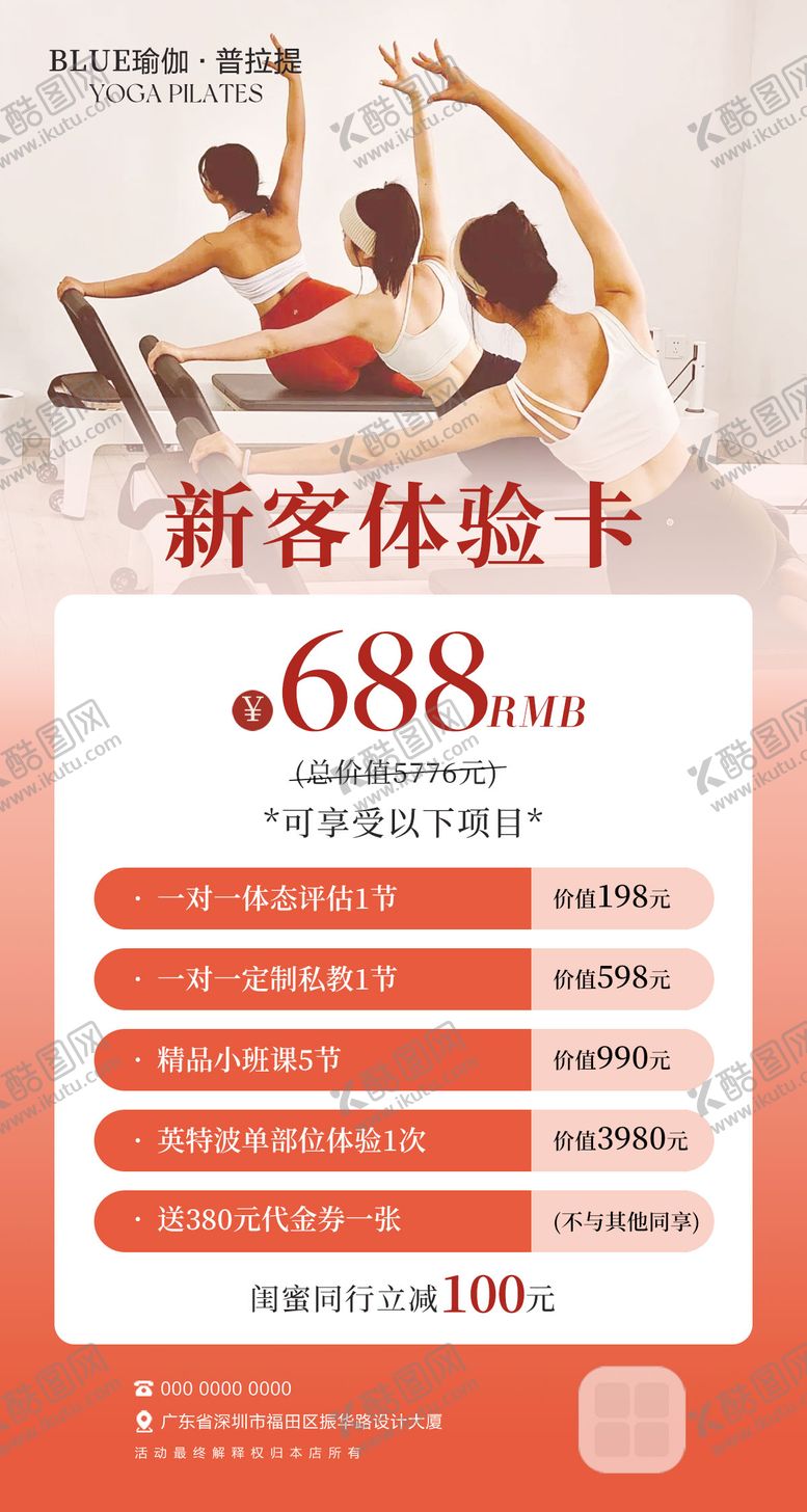 编号：28852707240855474972【酷图网】源文件下载-普拉提海报新客体验卡