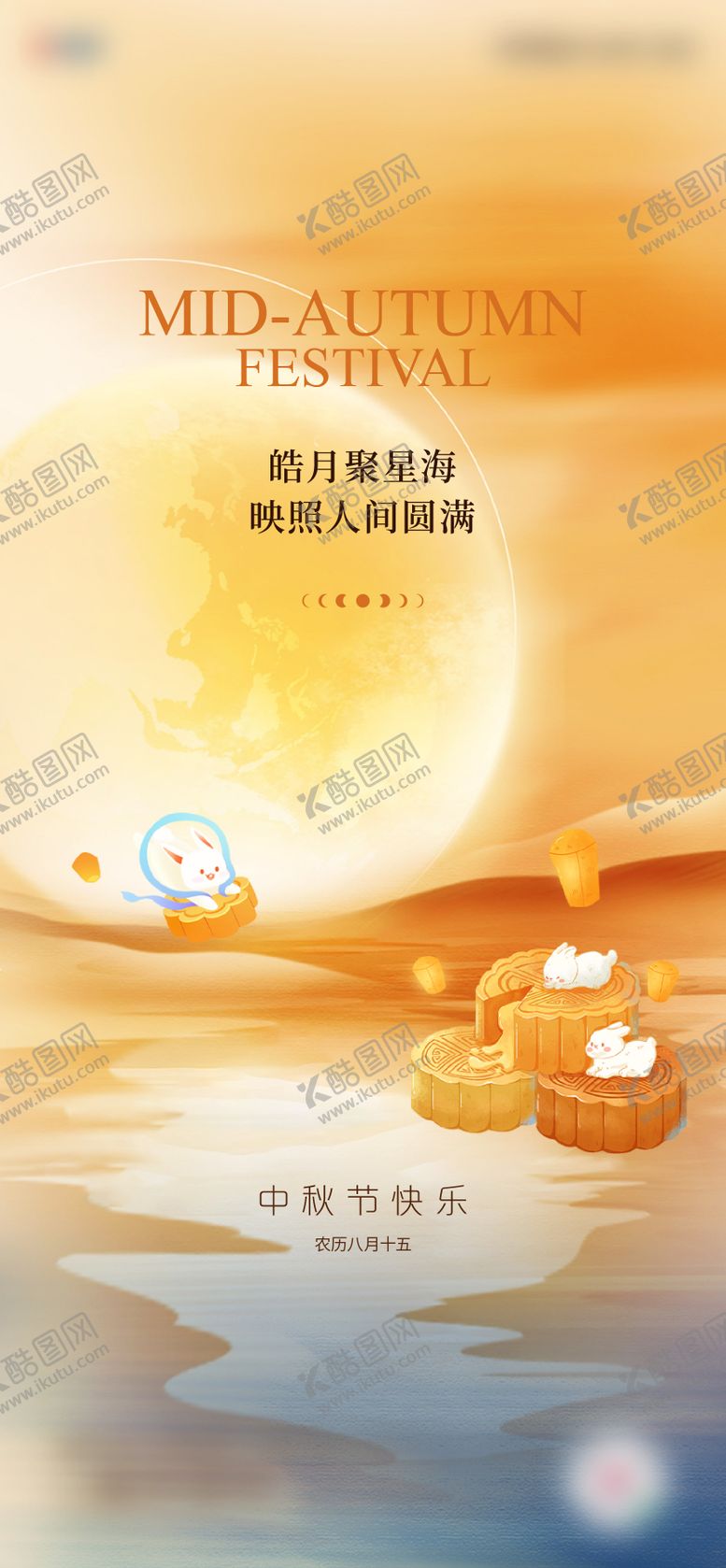 编号：46242409080316166322【酷图网】源文件下载-中秋