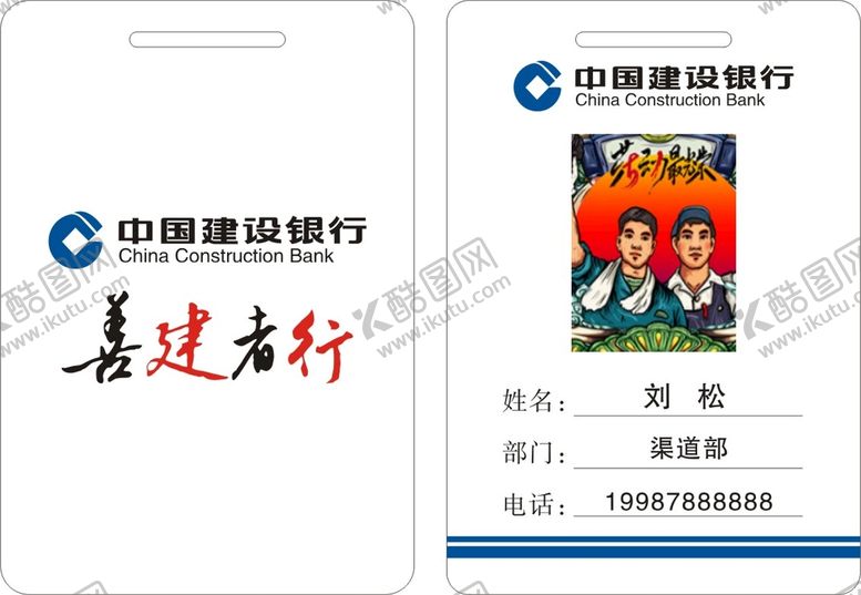 编号：97826110110024553102【酷图网】源文件下载-中国建设银行工作证