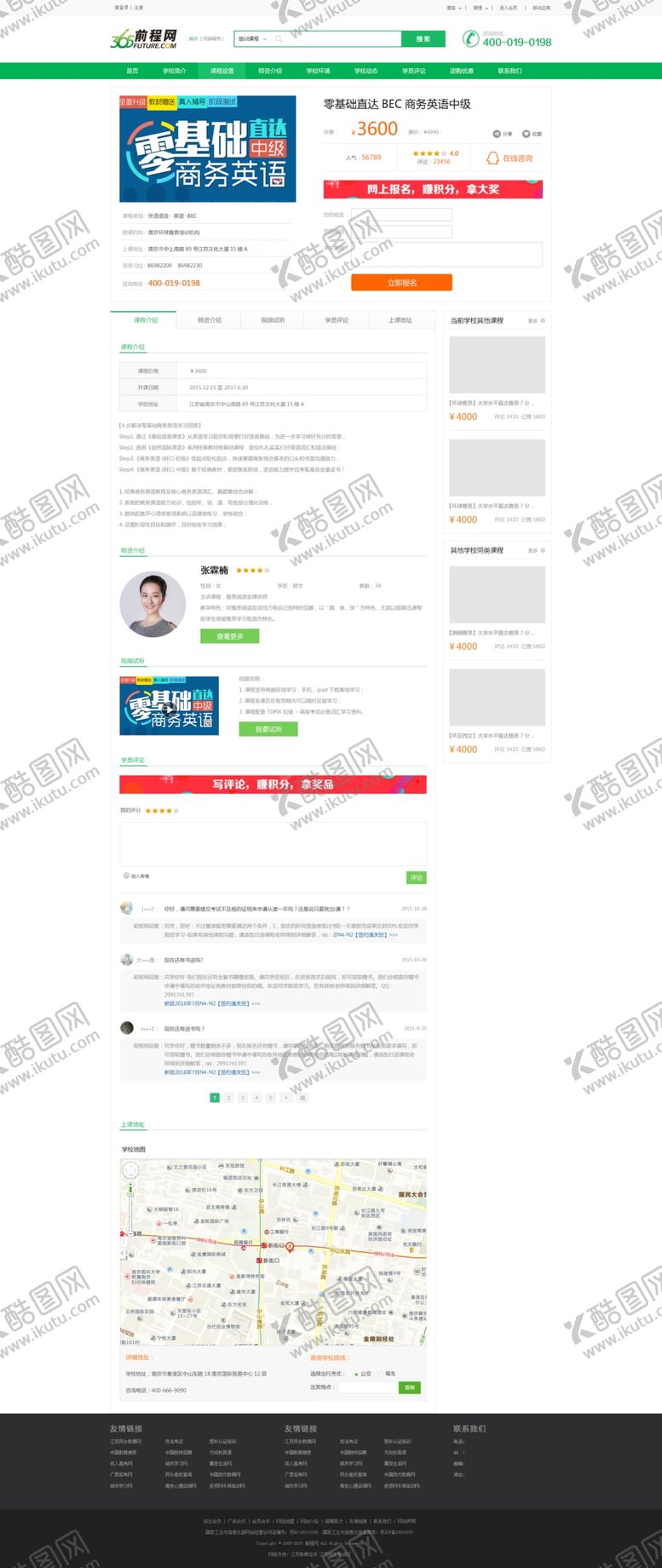 编号：26020707070443512804【酷图网】源文件下载-课程显示页面