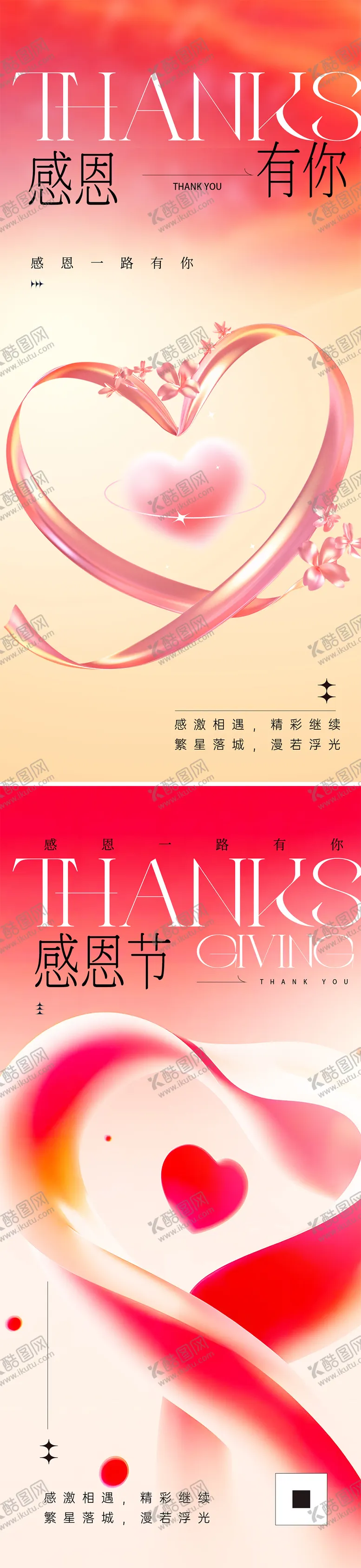 编号：30526711180206078755【酷图网】源文件下载-感恩节海报