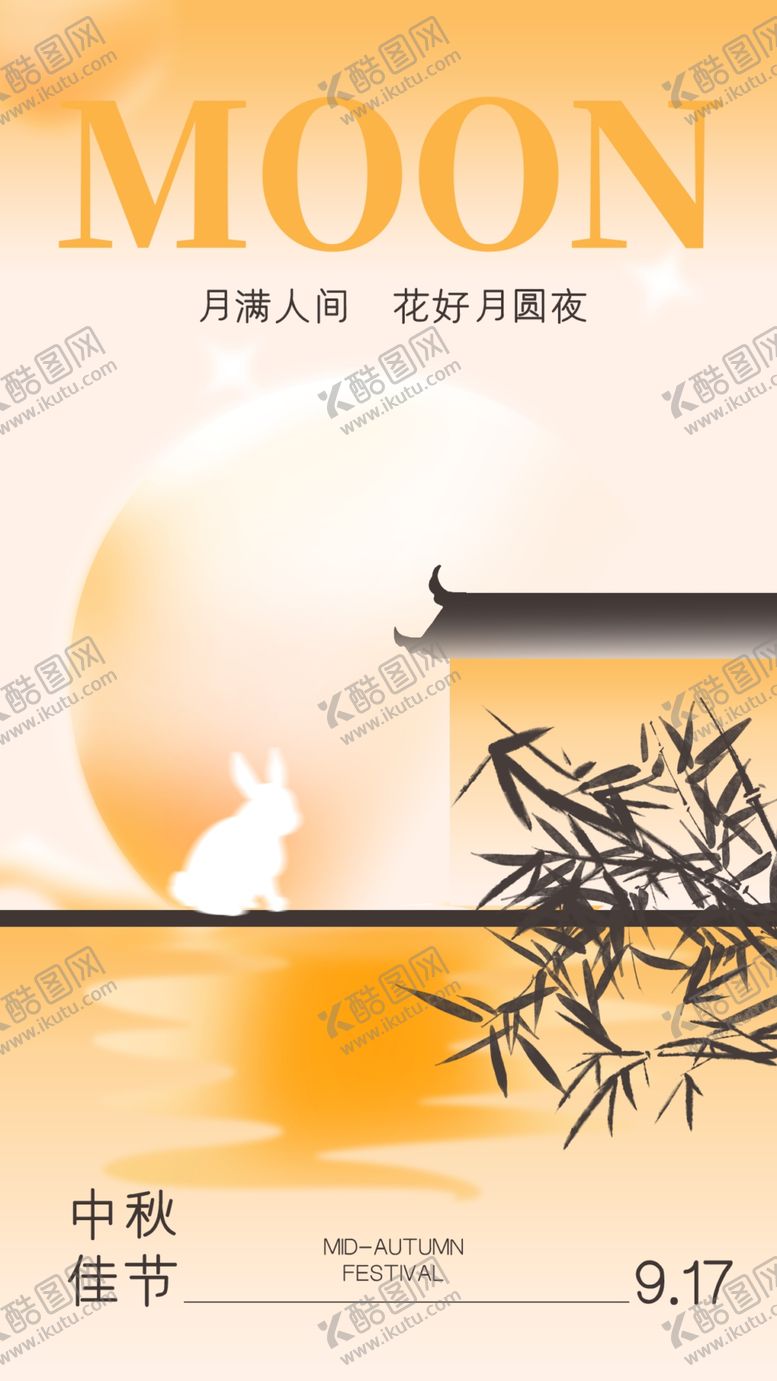 编号：35585502061755128537【酷图网】源文件下载-中秋佳节海报
