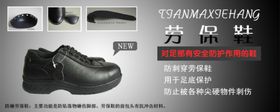 简约时尚休闲劳保鞋宣传促销图